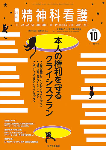 精神科看護 2020年10月号(47-10) 特集 看護記録を充実させる―ケアと 精神科看護 2020年10月号(47-10) 特集 看護記録を充実させる