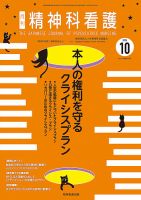 精神科看護 2020年10月号(47-10) 特集 看護記録を充実させる―ケアと 精神科看護 2020年10月号(47-10) 特集 看護記録を充実させる