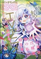 ビッグガンガン 2025年10/24号 (発売日2025年09月25日) 表紙