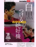 EL GOLAZO（エル・ゴラッソ） 2025/09/19発売号 表紙
