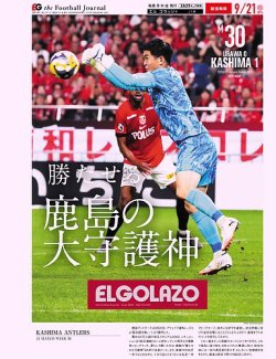 EL GOLAZO（エル・ゴラッソ） 2025年09月22日発売号 表紙