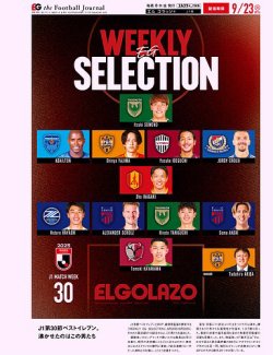 EL GOLAZO（エル・ゴラッソ） 2025年09月24日発売号 表紙