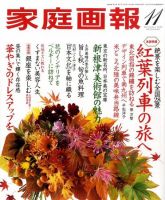 家庭画報 2009年11月号 表紙