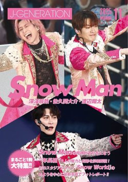 J-GENERATION（ジェイ・ジェネレーション） 2025年11月号 (発売日2025年09月23日) 表紙