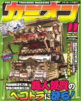 カミオン 2009年10月01日発売号 表紙