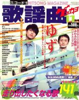 歌謡曲ゲッカヨ 2009年09月24日発売号 表紙