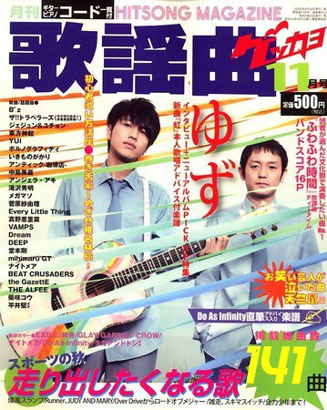 歌謡曲ゲッカヨ 2009年09月24日発売号 表紙