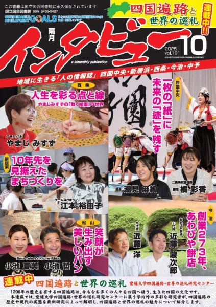 インタビュー 2025年10月号 (発売日2025年09月20日) 表紙