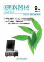 月刊　医科器械 2025年9月号 (発売日2025年09月25日) 表紙