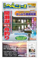 週刊へらニュース 2025年9月26日号 表紙