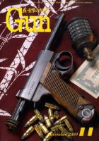 月刊 Gun(ガン) 11月号 (発売日2009年09月26日) 表紙