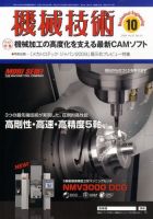 機械技術 2009年09月25日発売号 表紙
