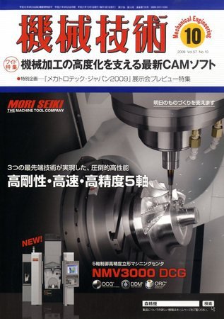 機械技術 2009年09月25日発売号 表紙