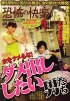 恐怖の快楽 2009年09月24日発売号 表紙