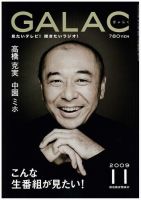 GALAC（ぎゃらく） 2009年11月号 表紙