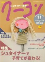 月刊クーヨン 2009年11月号 表紙