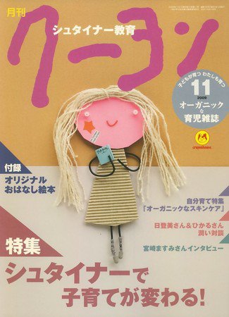 月刊クーヨン 2009年11月号 (発売日2009年10月03日) 表紙
