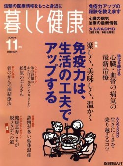 暮しと健康 2009年11月号 (発売日2009年10月02日) 表紙