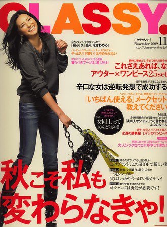 CLASSY.(クラッシィ） 2009年11月号 (発売日2009年09月28日) 表紙