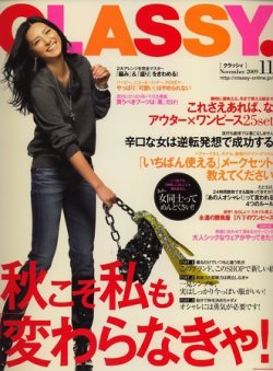 Élégance 雑誌　ファション雑誌　アンティーク CLASSY.(クラッシィ）｜定期購読 - 雑誌のFujisan