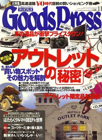 Goods Press　グッズプレス 2009年2月号 月刊GoodsPress（グッズプレス） 2009年10月06日発売号 | 雑誌