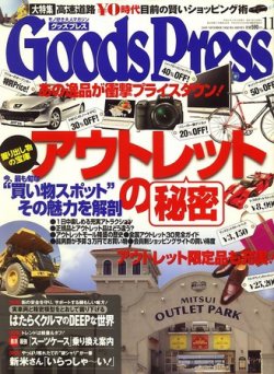 月刊GoodsPress（グッズプレス） 2009年10月06日発売号 表紙