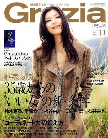 Ｇｒａｚｉａ（グラツィア） 2009年10月01日発売号 表紙