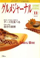 グルメジャーナル Vol.272 (発売日2009年10月07日) 表紙