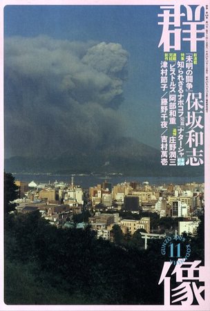 群像 2009年10月07日発売号 表紙