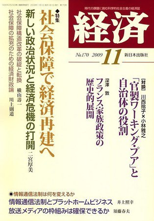経済 170 (発売日2009年10月08日) 表紙