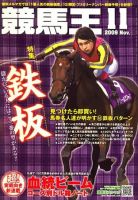 競馬王 表紙
