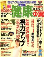 健康 11月号 表紙