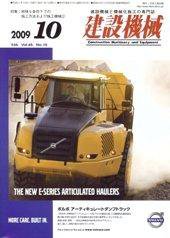 建設機械 10月号 (発売日2009年10月01日) 表紙