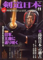 剣道日本 11月号 表紙