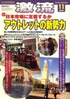 激流 2009年11月号 (発売日2009年10月01日) 表紙