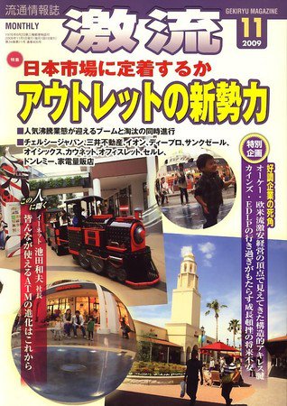 激流 2009年11月号 (発売日2009年10月01日) 表紙
