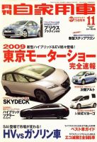 月刊 自家用車 表紙