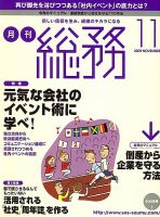 月刊総務のバックナンバー (7ページ目 30件表示) | 雑誌/電子書籍/定期