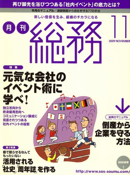 月刊総務 11月号 (発売日2009年10月08日) 表紙