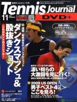 テニスジャーナル 11月号 (発売日2009年10月05日) 表紙