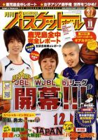 月刊バスケットボール 表紙
