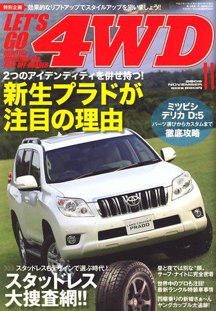 レッツゴー4WD 2009年10月06日発売号 表紙