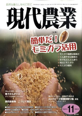 現代農業 2009年10月05日発売号 表紙