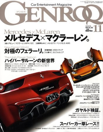 GENROQ（ゲンロク） 2009年11月号 (発売日2009年09月26日) 表紙