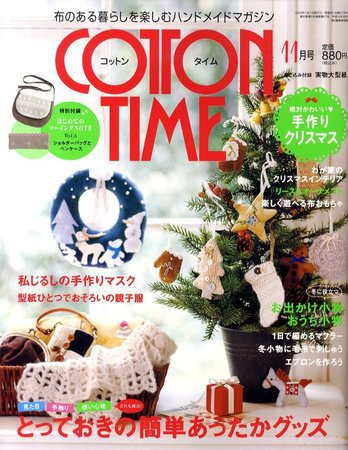 COTTON TIME（コットンタイム） 11月号 (発売日2009年10月07日) 表紙