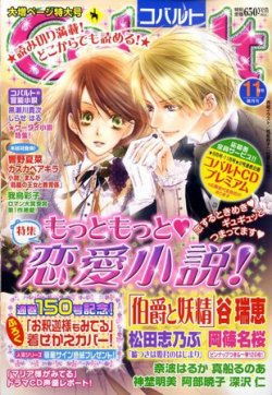Cobalt（コバルト） 2009年10月01日発売号 表紙
