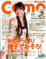 Como 11月号 (発売日2009年10月01日) 表紙