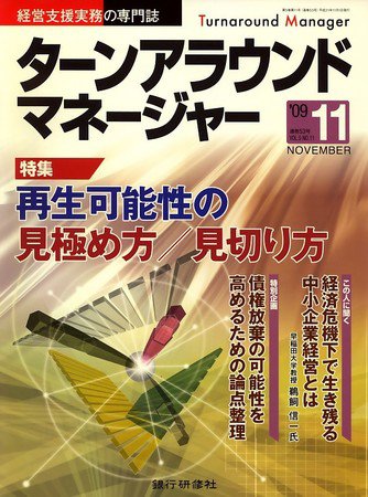 銀行営業推進 2009年10月01日発売号 表紙