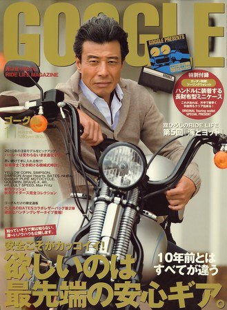 GOGGLE (ゴーグル) 2009/11 (発売日2009年09月24日) 表紙