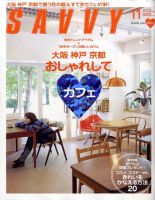 SAVVY (サヴィ) 2009年11月号 表紙